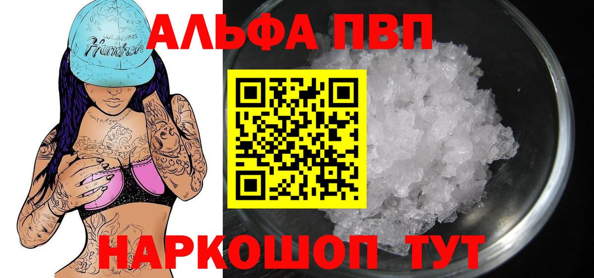 Крымск  А ПВП крисы CK  Alpha-PVP  Вход с VPN  Alfa_PVP VHQ  продажа наркотиков  APVP СК КРИС 