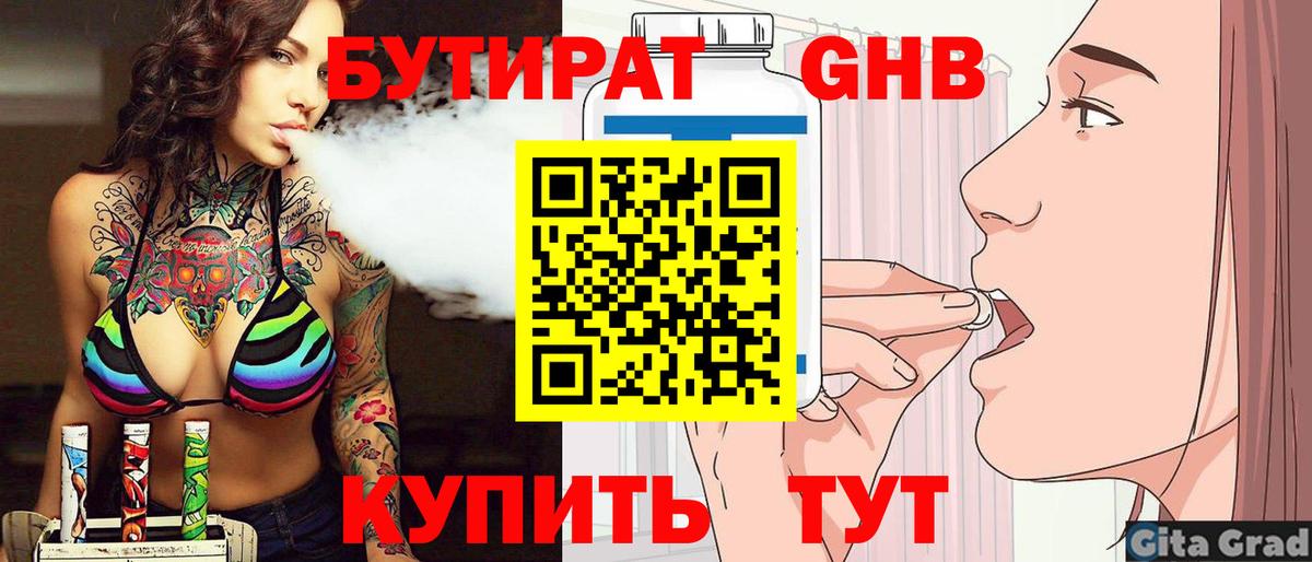 БУТИРАТ BDO 33% Крымск