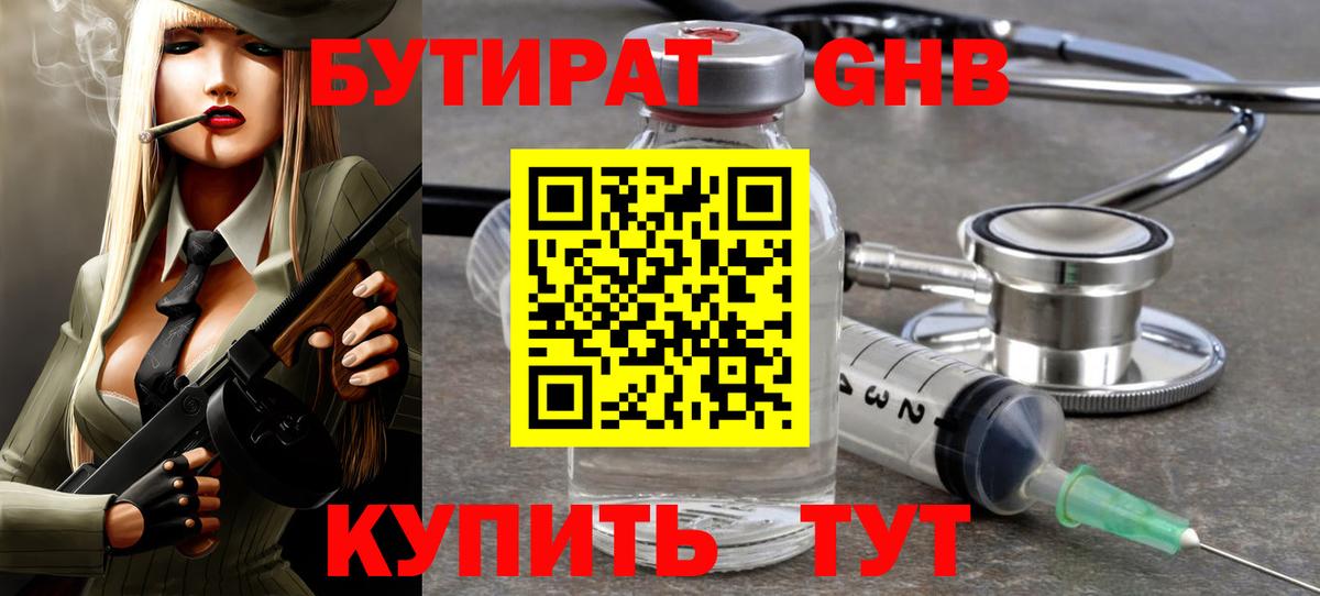 Крымск  Бутират  Вход с VPN  БУТИРАТ Butirat 