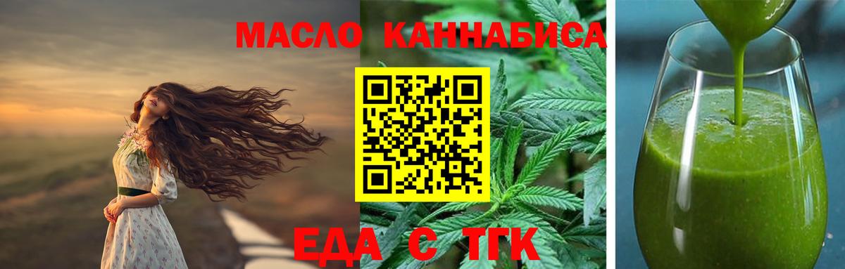 Еда ТГК конопля Крымск