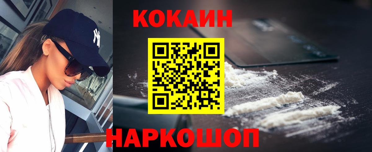 Кокаин 98% Крымск