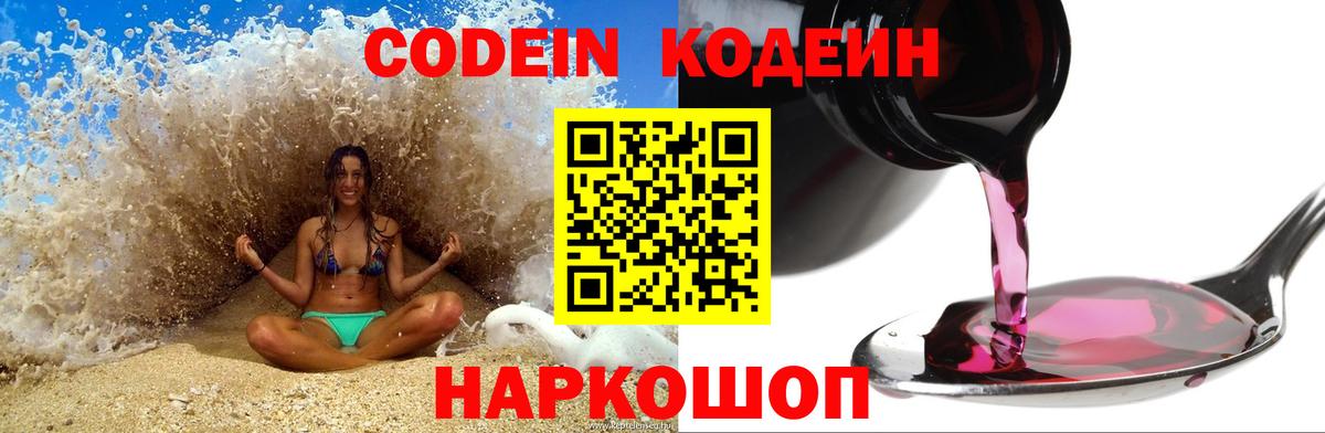 Крымск  Codein напиток Lean (лин)  Кодеиновый сироп Lean напиток Lean (лин)  Вход с VPN 