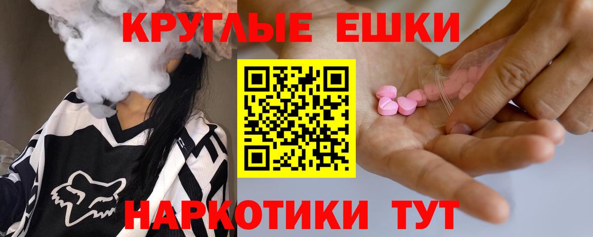 ЭКСТАЗИ таблы Крымск