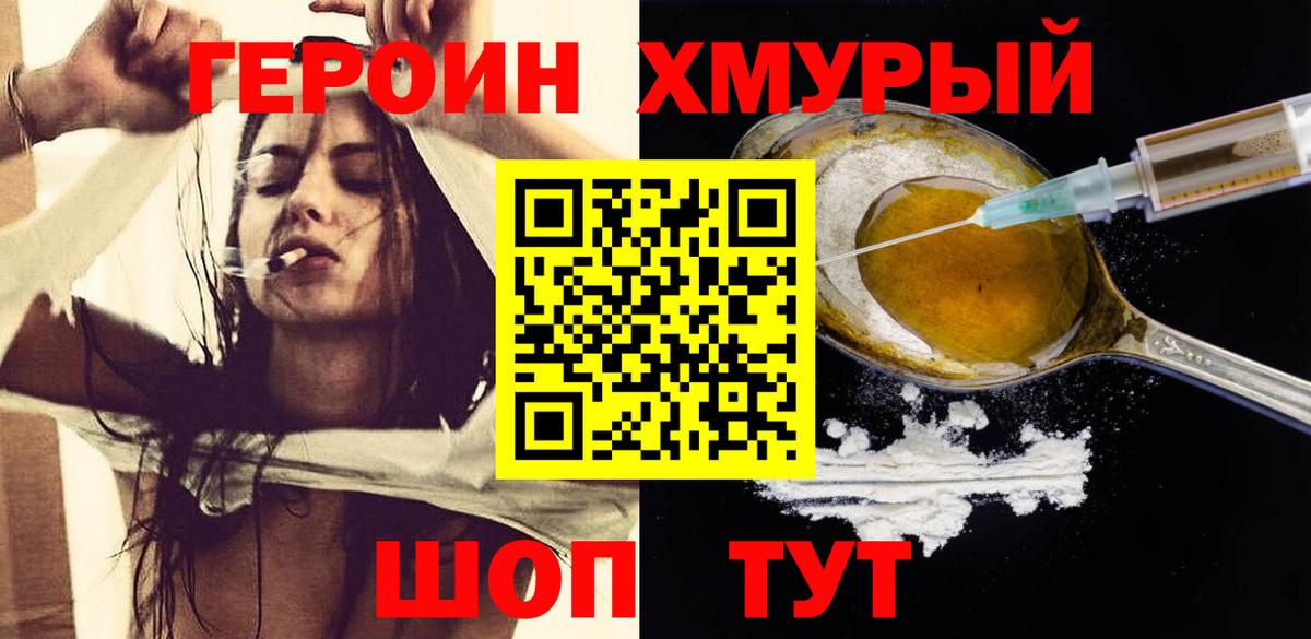 Героин  Вход с VPN  Крымск  Героин афганец 