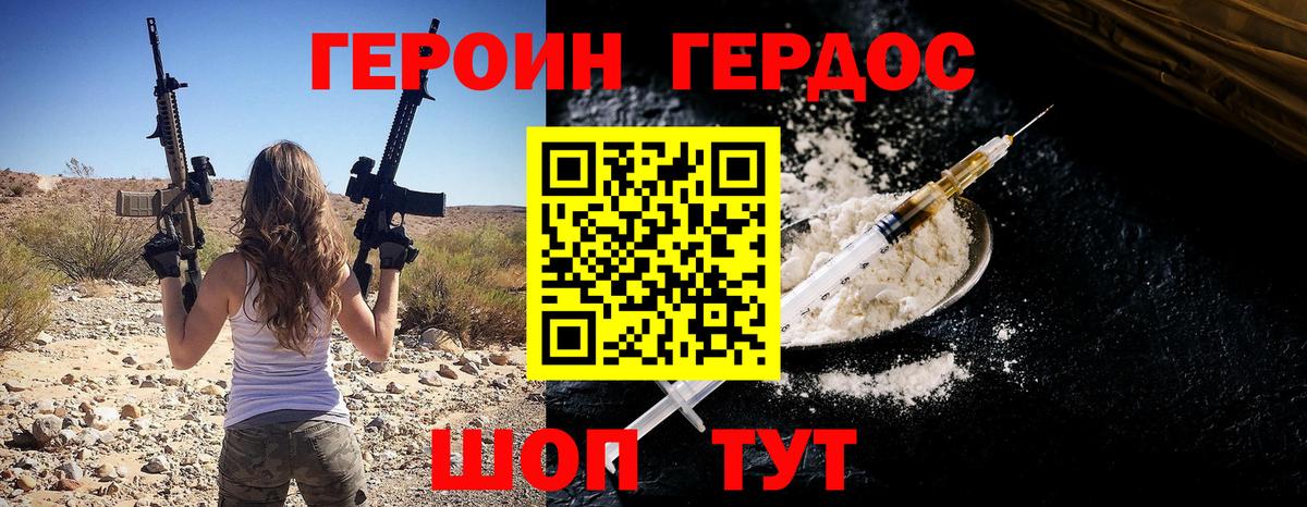 ГЕРОИН гречка Крымск