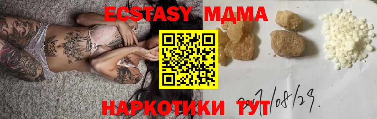 МДМА Molly  Вход с VPN  MDMA Molly  Крымск 