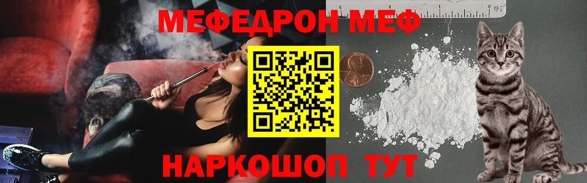 Меф  Меф мука  МЕФ  Меф mephedrone  Крымск  Вход с VPN 