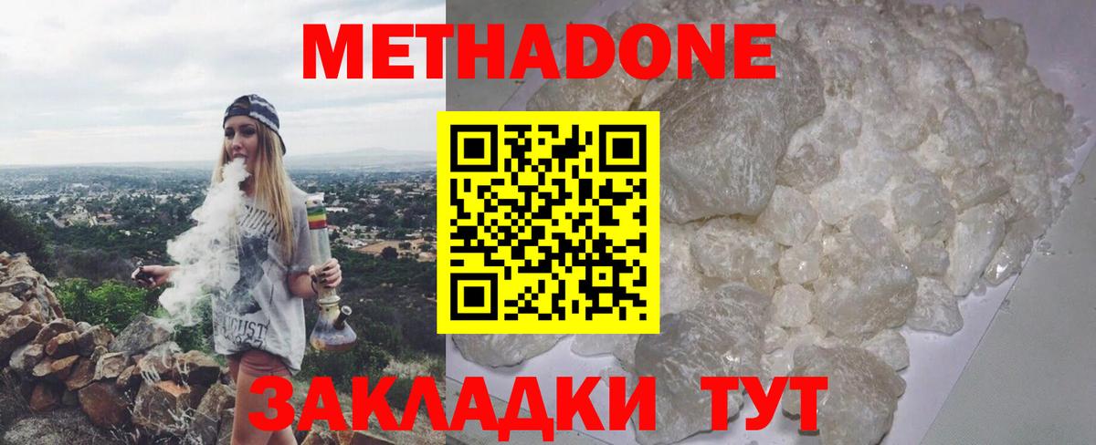 МЕТАДОН мёд  Метадон кристалл  Вход с VPN  Крымск 